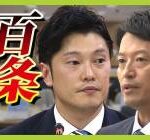 【緊急速報】地上波テレビさん「局長の自殺は百条委員会のせい」とバラしてしまう