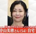 “中山美穂の死因＝ヒートショック説”がおかしい決定的理由がこれ