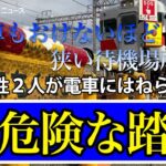 【決定的証拠】女性2人が神戸の踏切ではねられた理由が一発で分かる画像がこれ