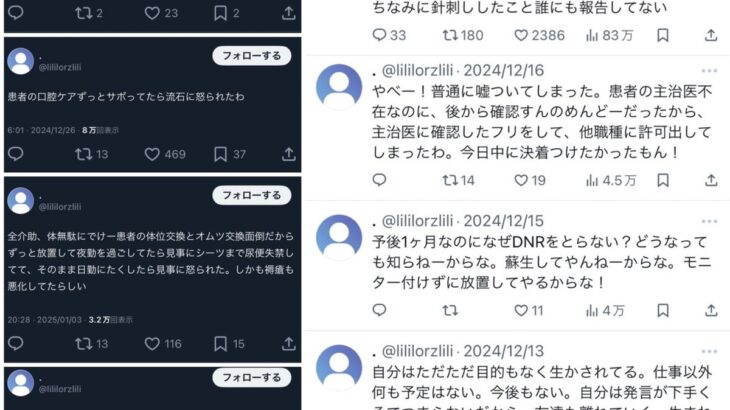 【HotTweets】激ヤバな投稿を繰り返す看護師アカが見つかる