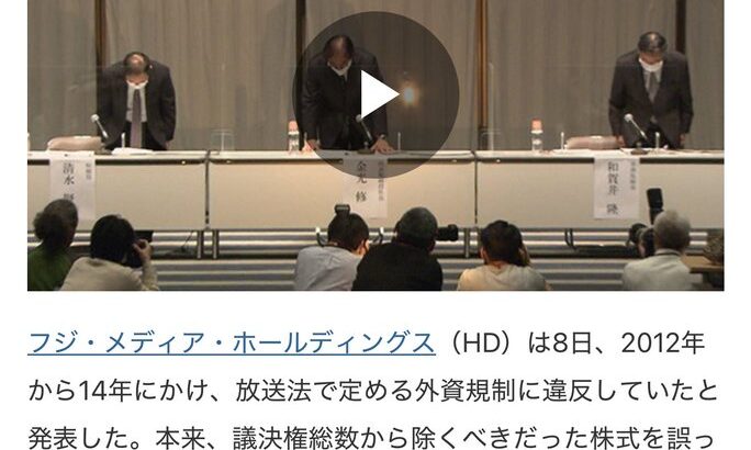 【HotTweets】総務省、高市早苗が大臣を務めていた時代に放送法の外資規制に違反していたフジテレビを口頭注意で許していたことが判明