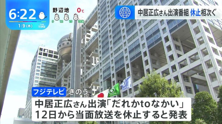 【放送事故】テレビ「中居正広の件を解禁します！」→不自然すぎると話題にｗｗｗｗ