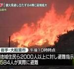 【速報】岩手県の山火事3連発、きな臭くなってきた