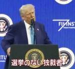 【地獄】トランプがウクライナをガン詰めしている理由がこちら