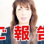 【逆襲のサエコ】生島ヒロシ、元所属タレントに「セクハラ被害」決意の実名告発をされてしまう。