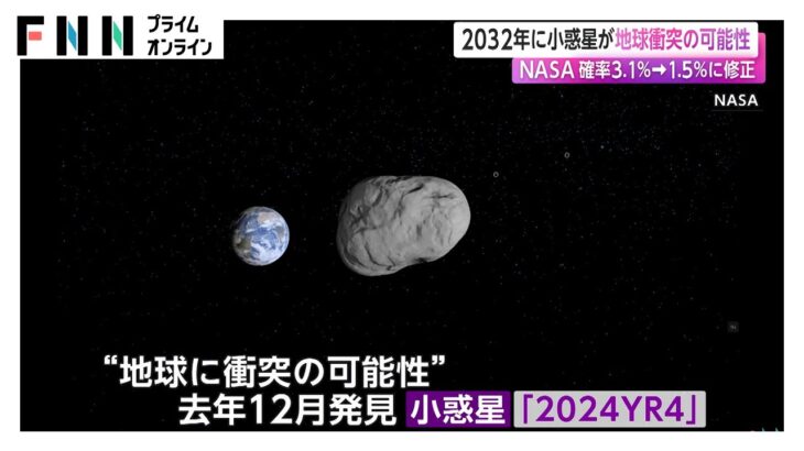 【朗報】小惑星、地球衝突の可能性ほぼゼロに