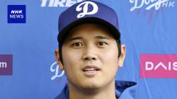 【決定的証拠】大谷さん、噓がバレる