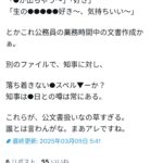 【pickup】【悲報】自殺した県民局長「斎藤知事はアスペルガー、斎藤知事は在日」などとPCに残していた。