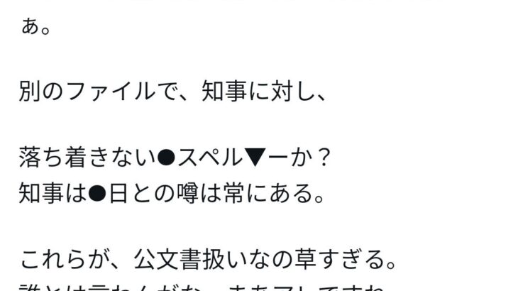 【悲報】自殺した県民局長「斎藤知事はアスペルガー、斎藤知事は在日」などとPCに残していた。