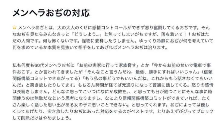 【鬼才】りりちゃんの頂き女子マニュアル、答え合わせ。