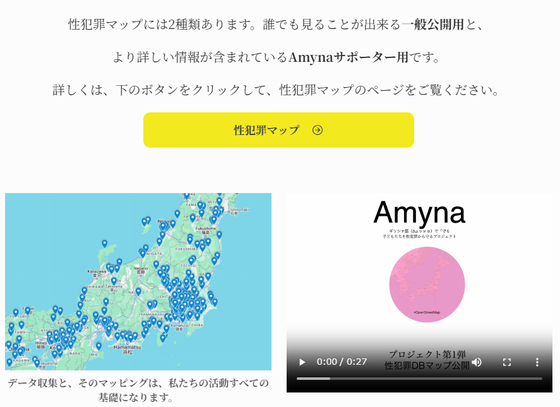 【悲報】性犯罪マップ、作られてしまう