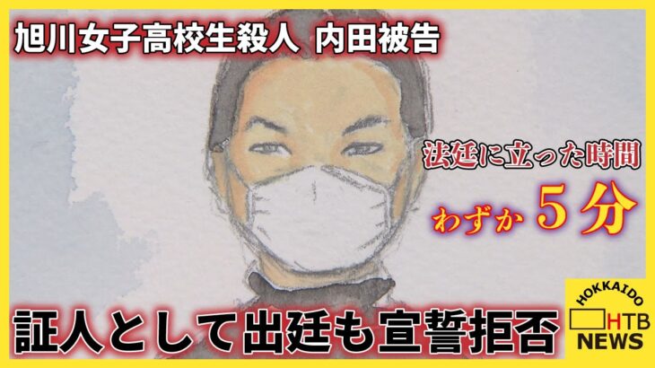 【速報】旭川高校生殺人、当時19歳の女に懲役23年の判決