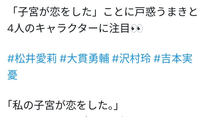 【大炎上】4月新ドラマ「子宮恋愛」←フェミ激怒で大炎上ｗｗｗｗｗ