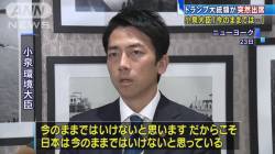 【おまいう】小泉進次郎「はっきり言って日本は衰退しています」