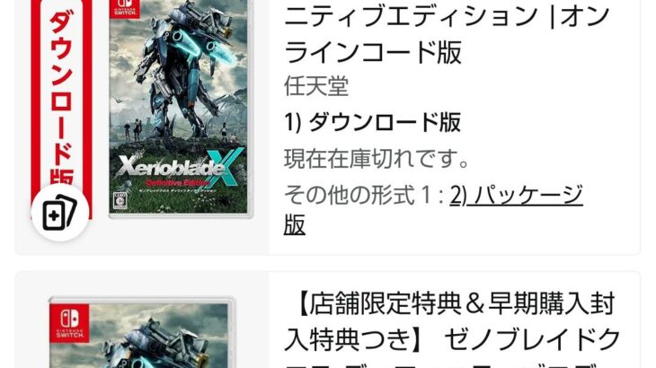 【悲報】ゼノブレイドクロス、なぜかダウンロード版が売り切れてしまうｗｗｗｗｗ