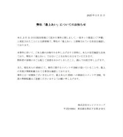 【緊急】殺害された最上あいさんと同姓同名の声優、コメント発表