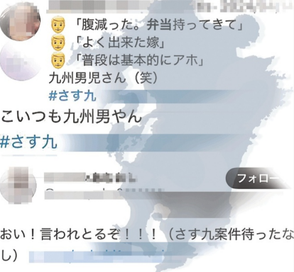 【悲報】ネットの「九州男児」差別、効きまくっていた…”さす九”ネットで広がる