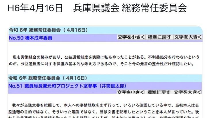 【急展開】亡くなった県民局長「あの文書？公益通報のつもりは無かったですよ？」議事録に残っていた