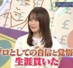 元乃木坂46・山崎怜奈 「私がスンッとした顔で話すと『怖い』『圧がある』と言われる。男性だったら言われないのに」