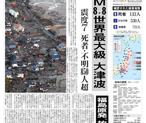 【画像】2011年3月12日の新聞を貼っていく