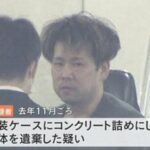 【公開処刑】7歳の姪を殺害しコンクリ詰めにして遺棄した無職(41)のご尊顔がこちら